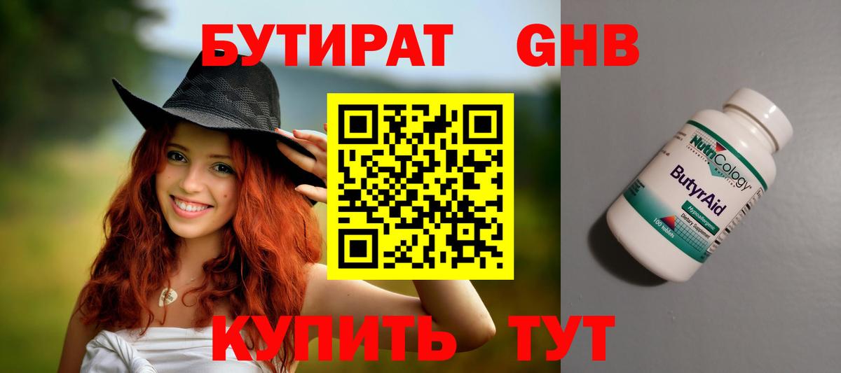 Бутират  БУТИРАТ оксана  Вход с VPN  Мыски 