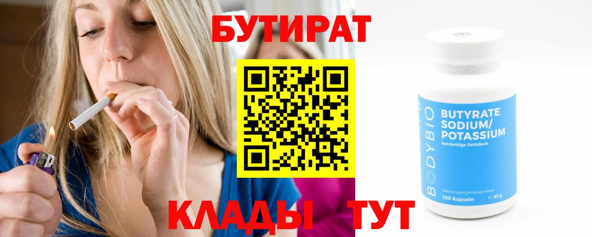Бутират бутандиол Мыски