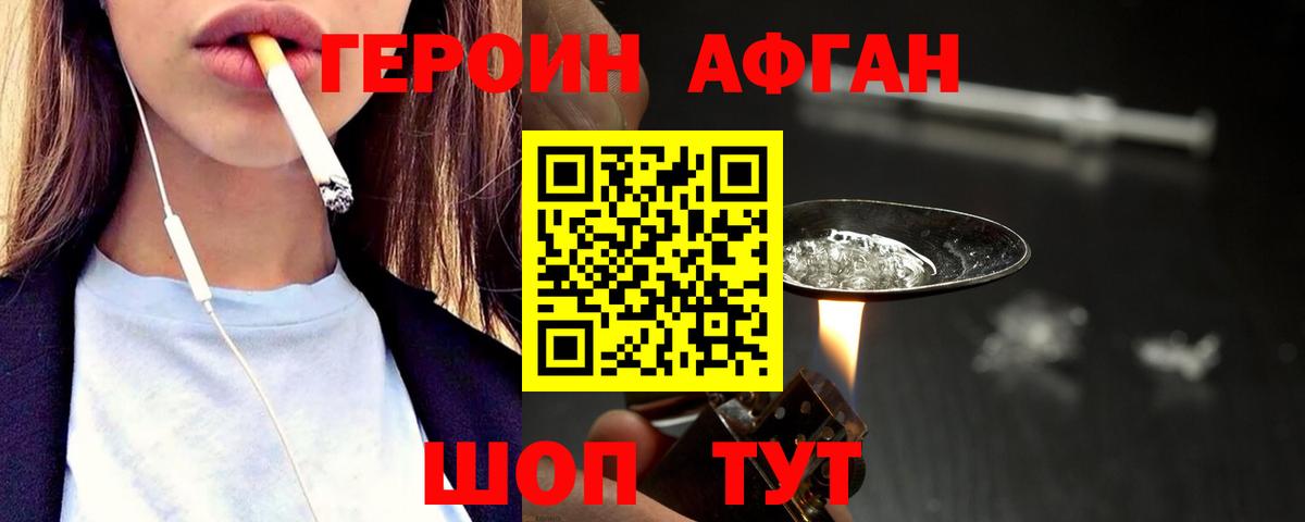 Героин хмурый Мыски
