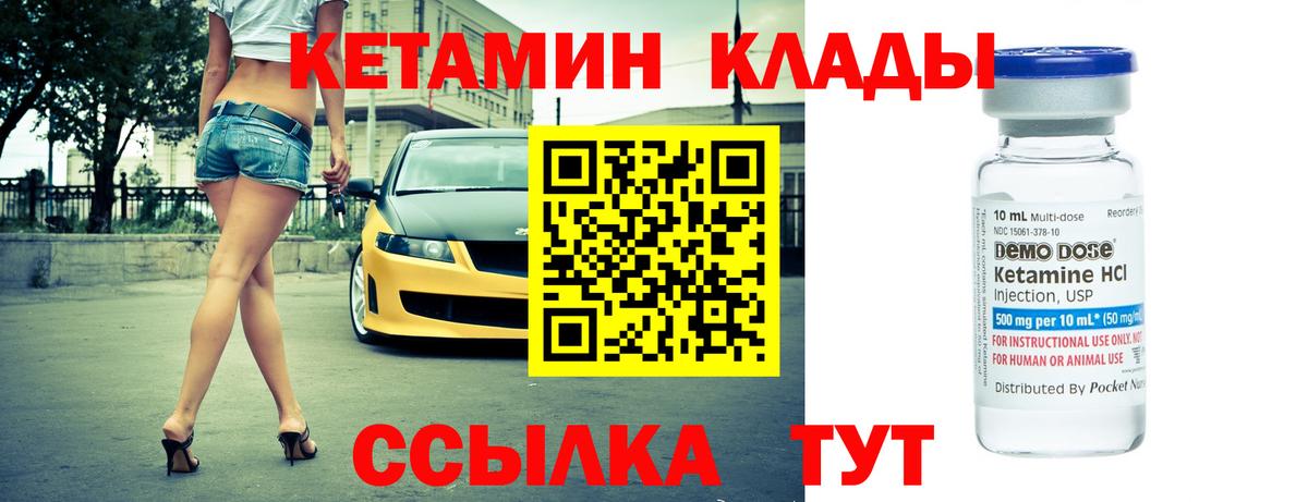КЕТАМИН VHQ  КЕТАМИН ketamine  Вход с VPN  Мыски 