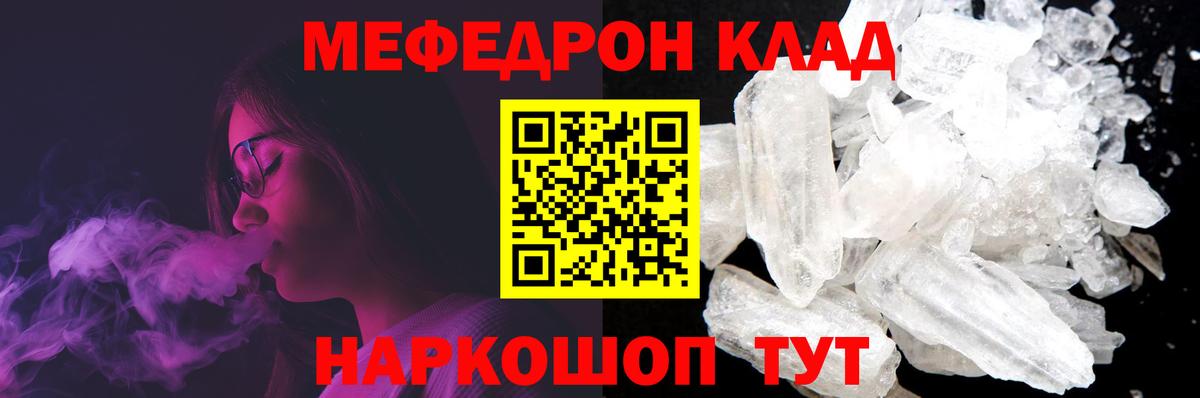 Меф мяу мяу кристаллы Мыски