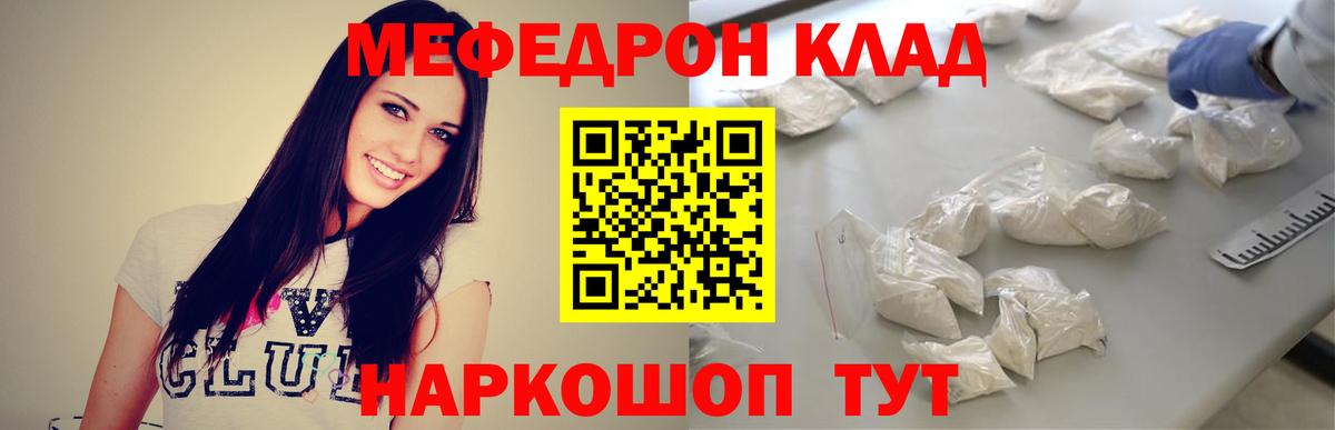 МЯУ-МЯУ  МЕФ кристаллы  Вход с VPN  Мефедрон мяу мяу  Мыски 