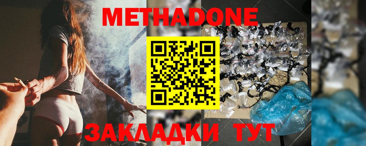 Метадон белоснежный  МЕТАДОН VHQ  Мыски  Вход с VPN 