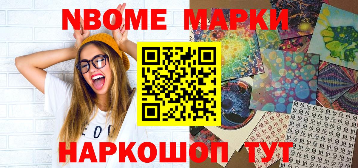 Марки 25I-NBOMe 1,5мг Мыски